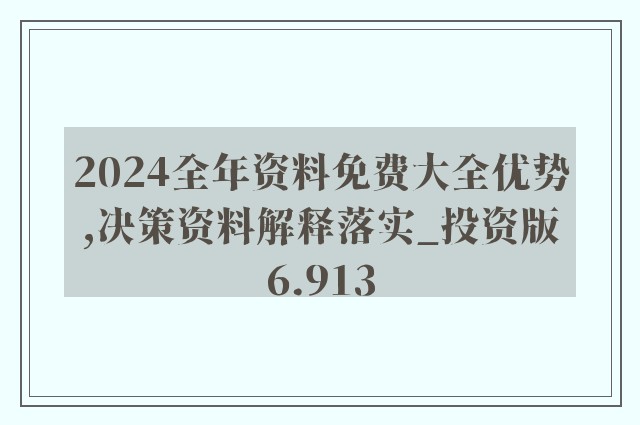 2024新奥资料免费精准071-富强解释解析落实