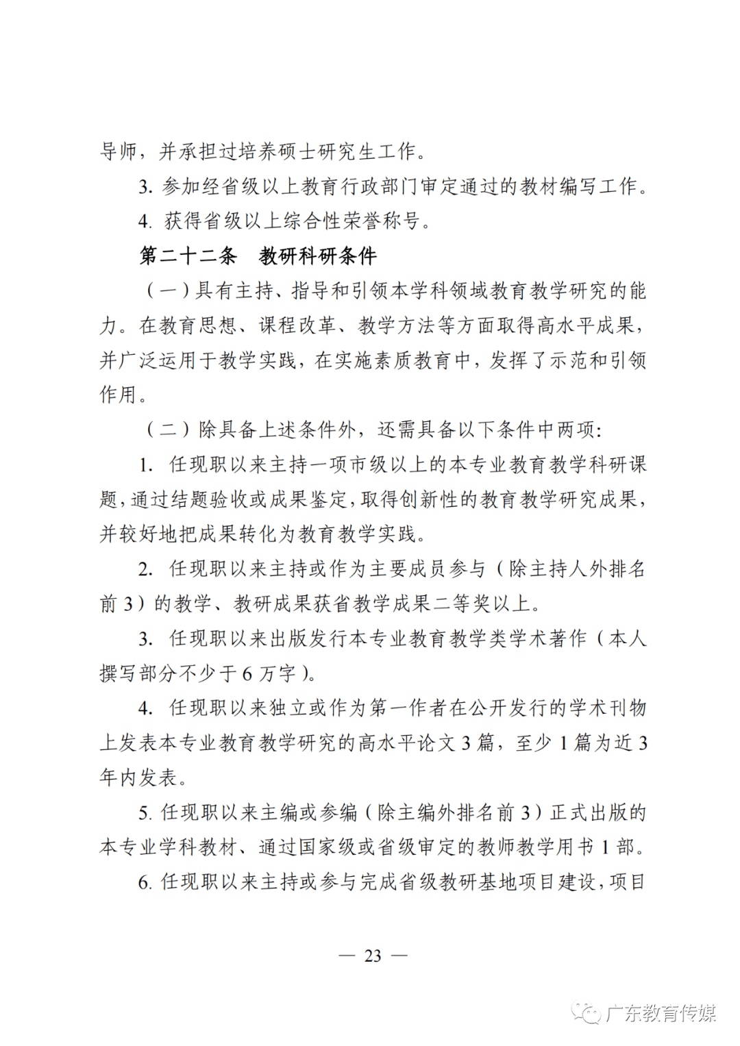 广东省教育厅招聘启事，寻求教育精英共创未来