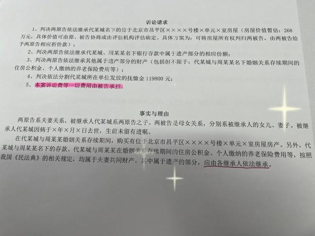 关于房产继承分割的起诉书