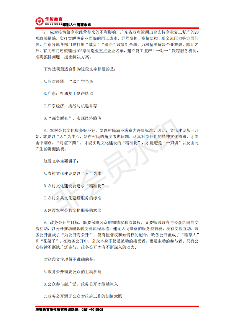 广东省选调与省考难度分析