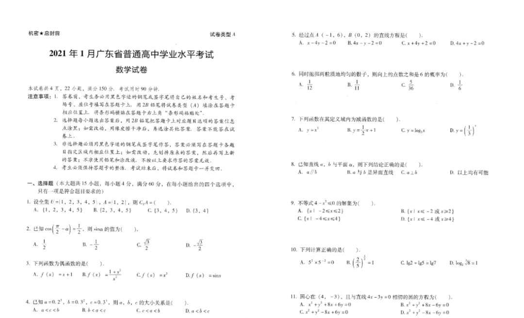 广东省春季高考数学题解析与探讨