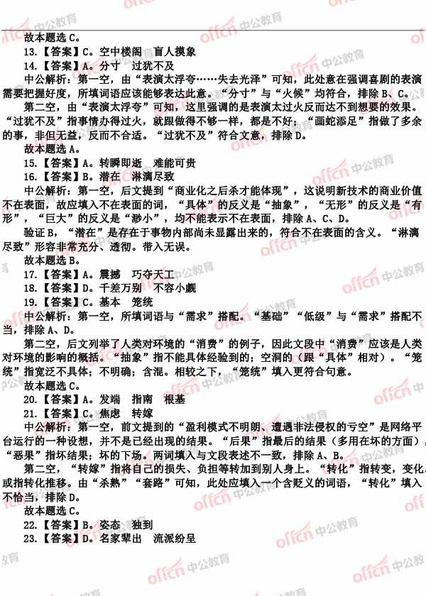 广东省公务员行测答案解析及备考策略