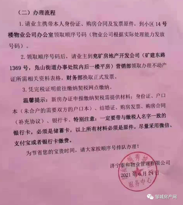 邹城房产备案查询，了解流程，保障权益