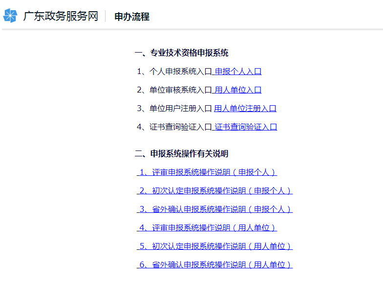 广东省专业技术人才职称管理系统官网，构建人才评价的新时代