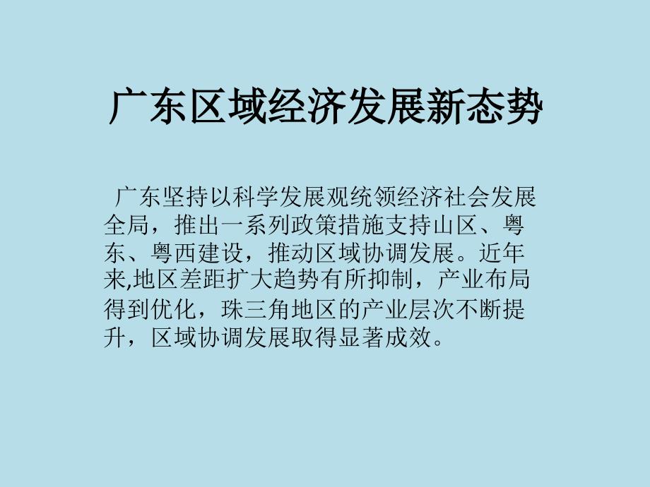 广东省经济发展优势探析