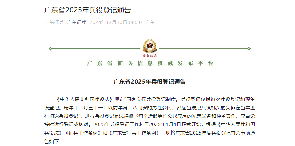 广东省兵役登记的全面解读