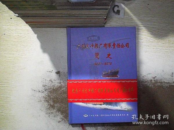 广东省船公司，历史沿革与现代发展